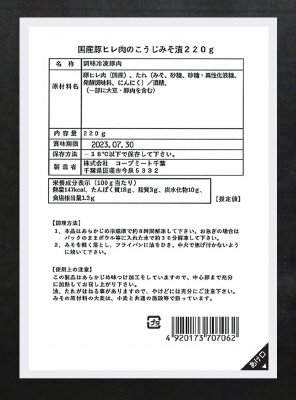 国産豚ヒレ肉のこうじみそ漬