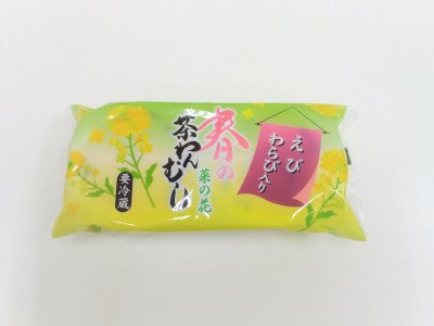春の菜の花茶わんむし2P
