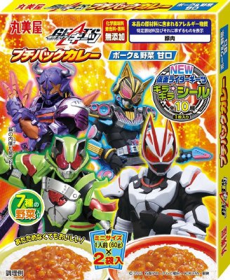 仮面ライダーギーツプチパックカレー　ポーク＆野菜甘口