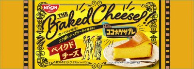 ココナッツサブレ　ベイクドチーズ