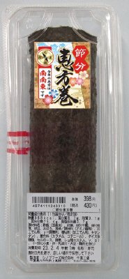 節分恵方巻【修正分2】
