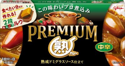 プレミアム熟カレー中辛
