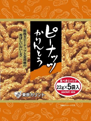 ピーナッツかりんとう