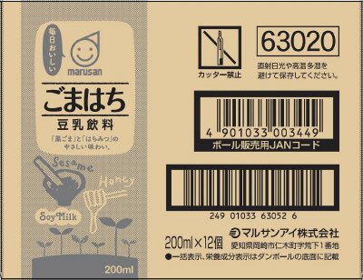 豆乳飲料ごまはち