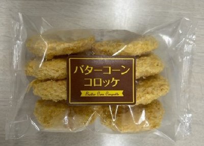 バターコーンコロッケ