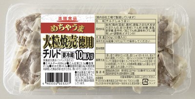 チルドめちゃうま大粒焼売徳用