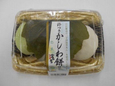 杵つきかしわ餅詰合せ　弥生
