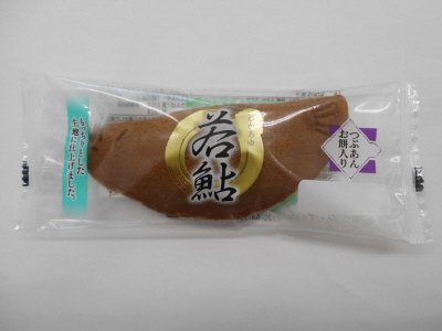 若鮎