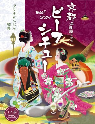 京都洋食屋さんのビーフシチュー
