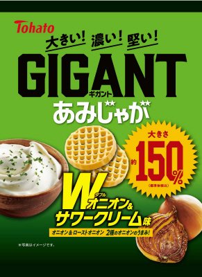 ＧＩＧＡＮＴあみじゃがＷオニオン＆サワークリーム味