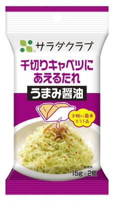 千切りキャベツにあえるたれ　うまみ醤油