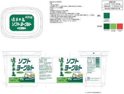 渥美半島ソフトヨーグルト