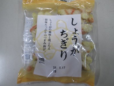しょうがちぎり