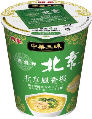中華三昧タテ型 中國料理北京 北京風香塩