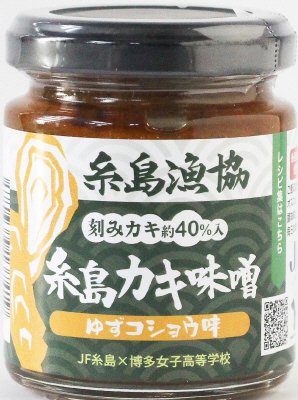 糸島カキ味噌ゆずコショウ味