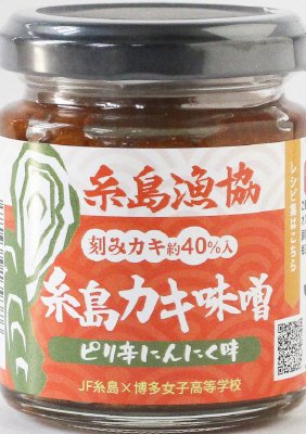 糸島カキ味噌ピリ辛ニンニク味