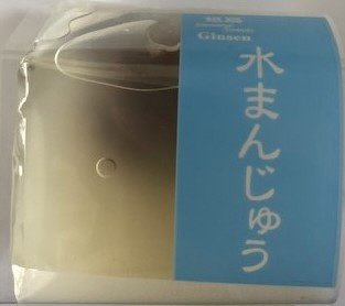 水まんじゅうN
