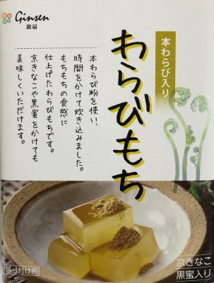 わらびもちN
