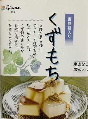 くずもちN