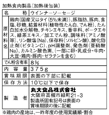 旨味探訪ウインナー