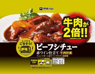 レンジでごちそう　ビーフシチュー牛肉倍盛