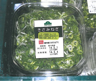 きざみねぎ（GE）大パック