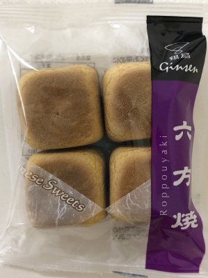 六方焼N