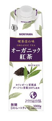 MORIYAMA　喫茶店の味　オーガニック紅茶