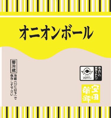オニオンボール(８固）