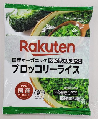国産オーガニックブロッコリーライス