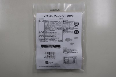 パクッと！フィッシュソースカツ