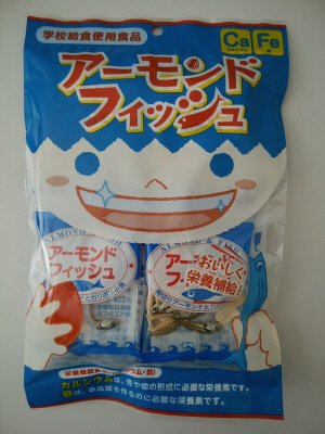 アーモンドフィッシュ