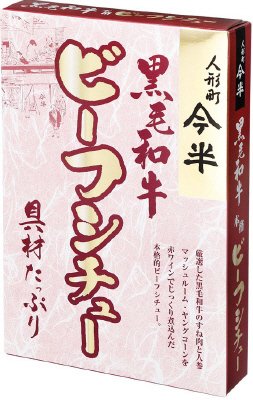 黒毛和牛ビーフシチュー