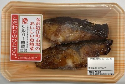 こだわりのひとさらシルバー照焼