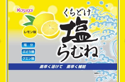 くちどけ塩らむね