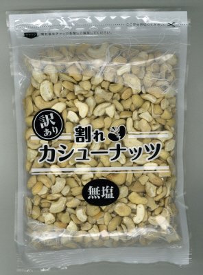 訳あり割れカシューナッツ（無塩）