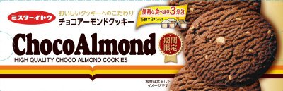 チョコアーモンドクッキー