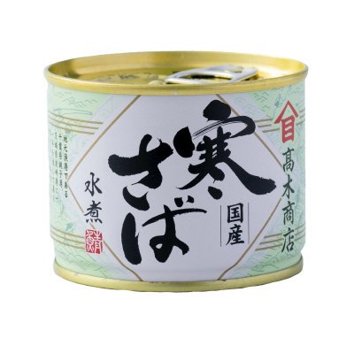 寒さば水煮