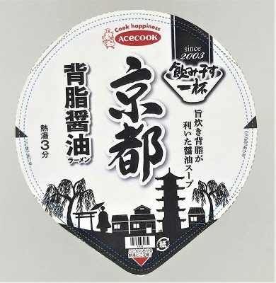 タテ型　飲み干す一杯　京都　背脂醤油ラーメン