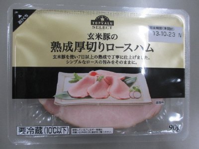 玄米豚の熟成厚切りロースハム