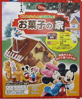 ディズニーお菓子の家