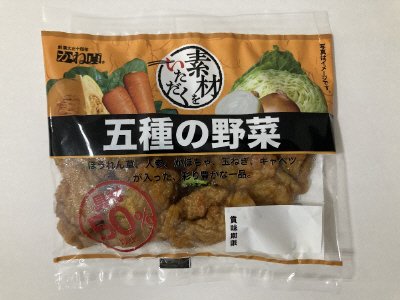 素材をいただく。　五種の野菜