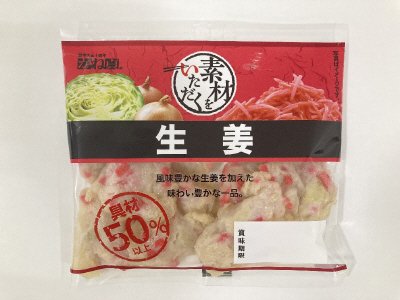 素材をいただく。　生姜