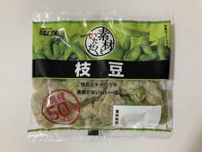 素材をいただく。　枝豆
