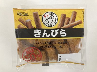 素材をいただく。　きんぴら