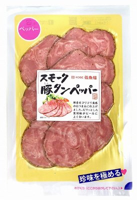 Ｓ）スモーク豚タンペッパー