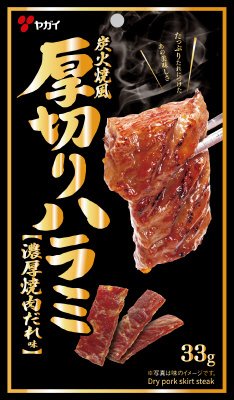 厚切りハラミ焼肉味