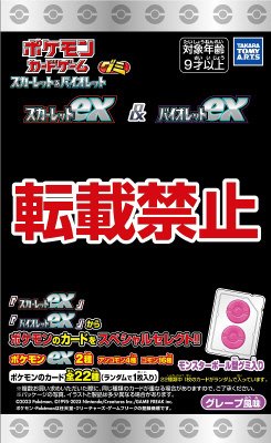 ポケモンカードグミＳＶｅｘ