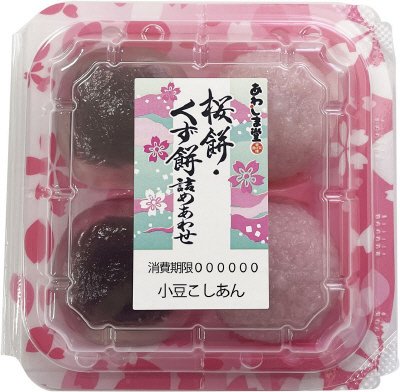 あわしま堂　桜餅・くず餅詰めあわせ４個入