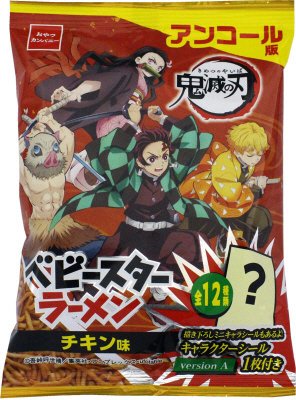 鬼滅の刃ベビースターラーメンチキン味アンコール版